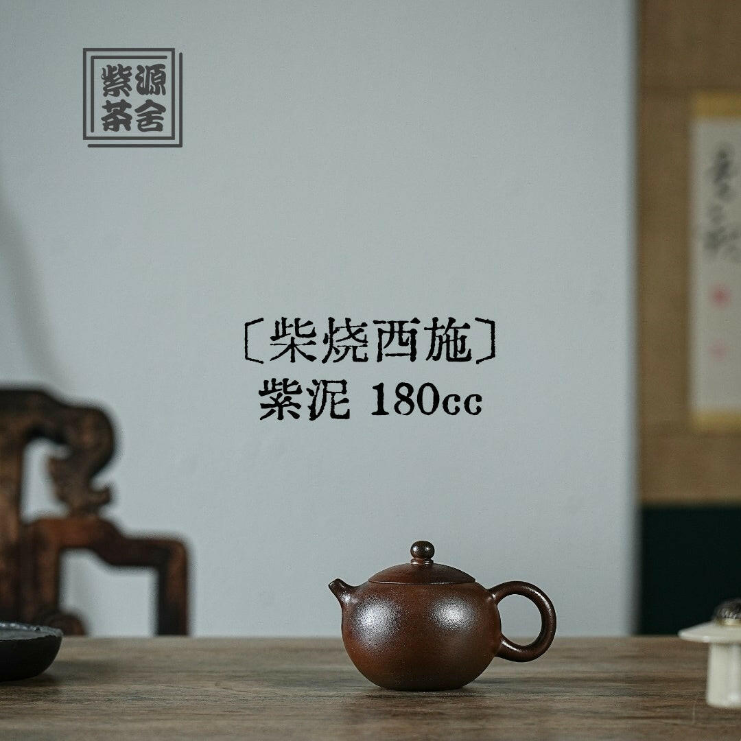 Chai Shao Xi Shi 180cc - Yixing Handmade Teapot 江苏宜兴