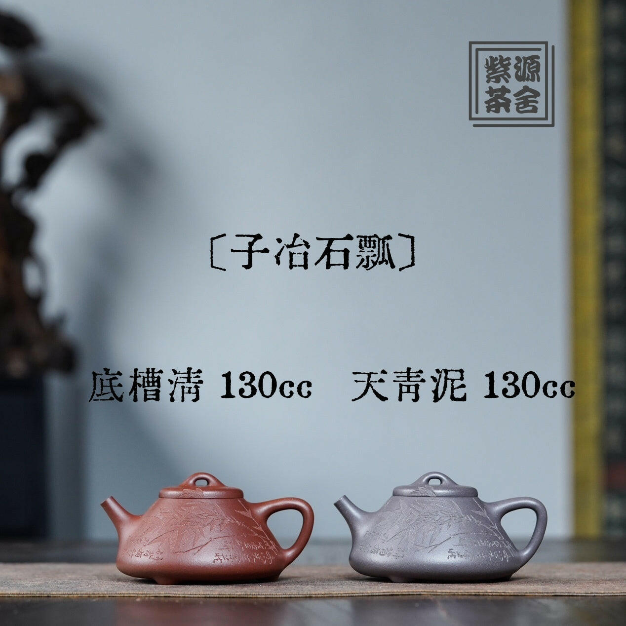 Zi Ye Shi Piao 130cc - Yixing Handmade Teapot 江苏宜兴