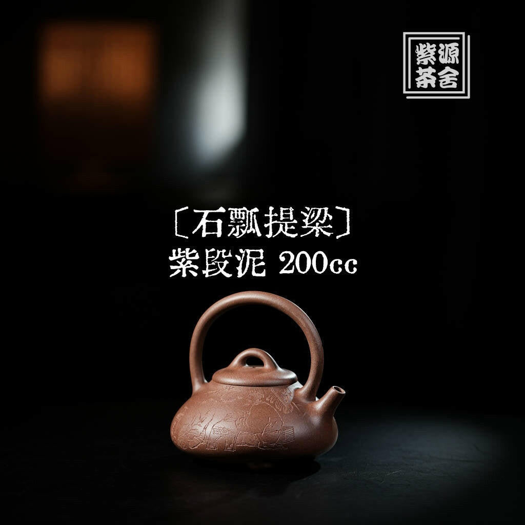 Shi Piao Ti Liang 200cc - Yixing Handmade Teapot 江苏宜兴