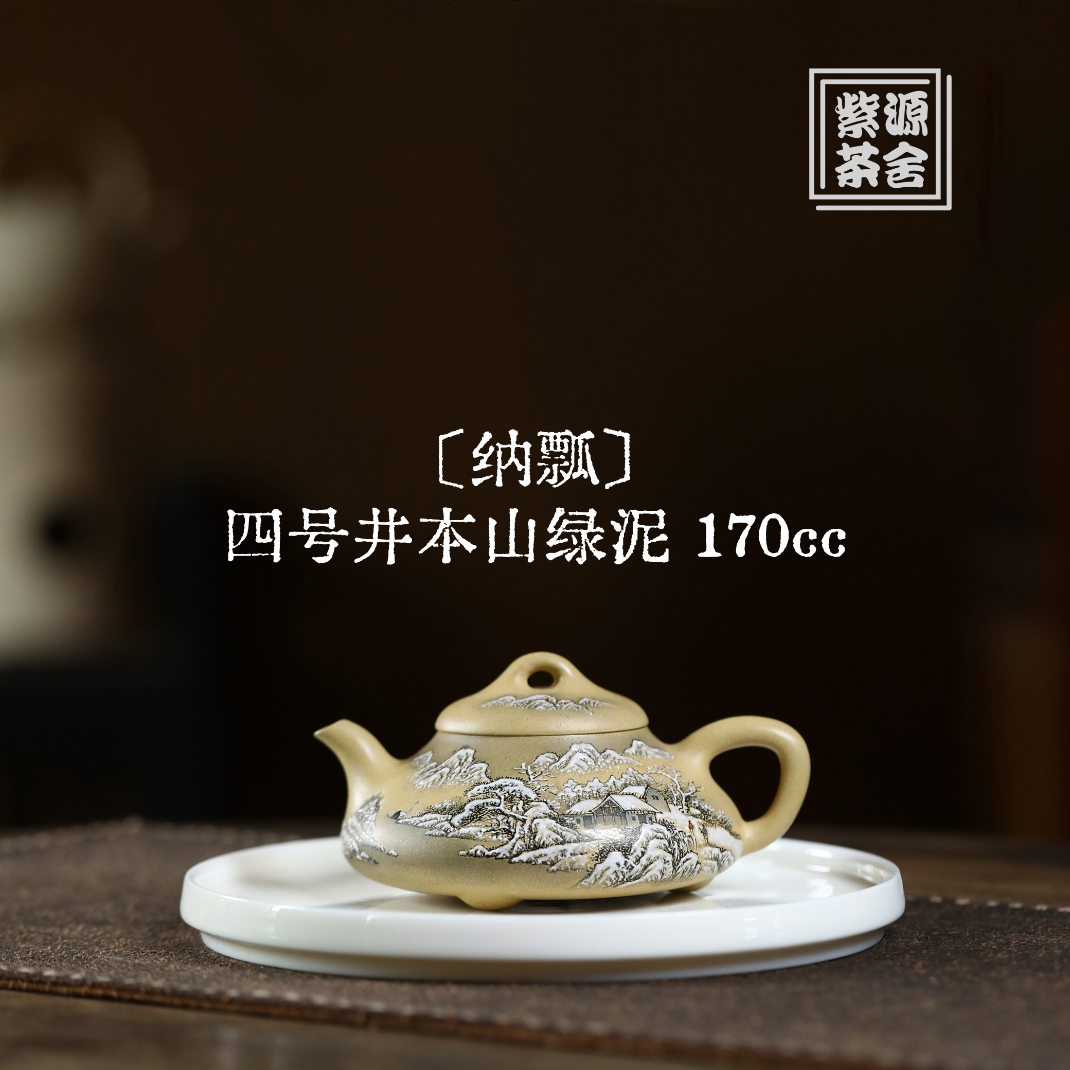 Na Piao 170cc - Yixing Handmade Teapot 江苏宜兴