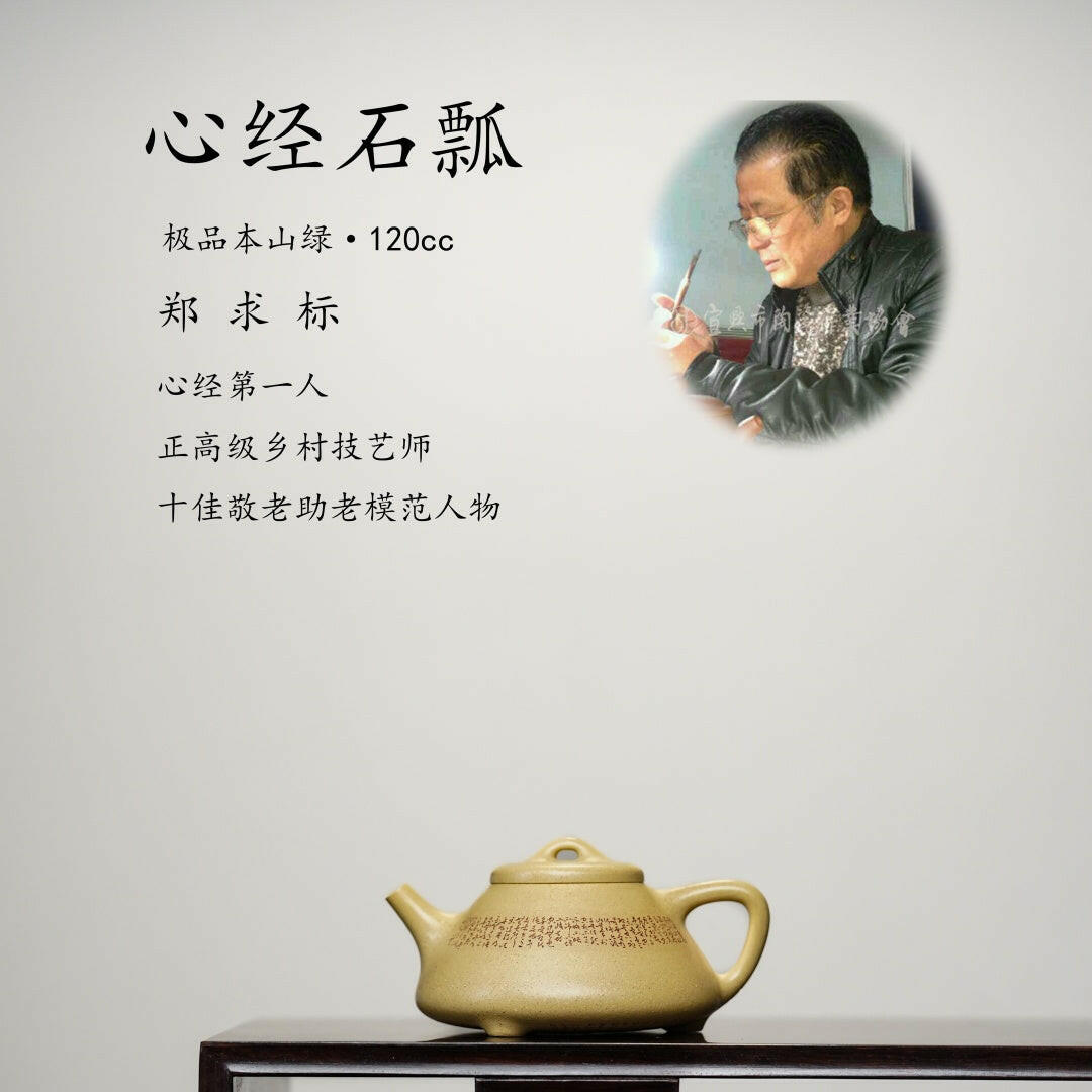 Xin Jing Shi Piao 110-120cc - Yixing Handmade Teapot 江苏宜兴