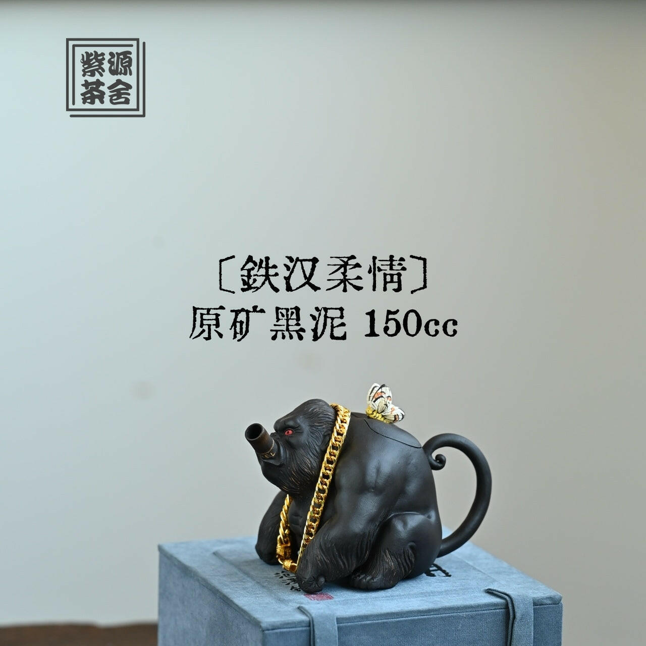 Tie Han Rou Qing 150cc - Yixing Handmade Teapot 江苏宜兴