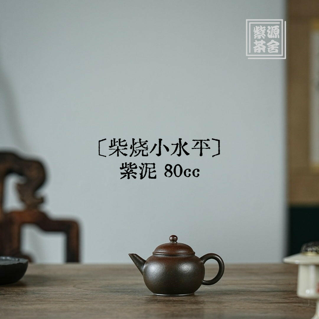 Chai Shao Xiao Shui Ping 80cc - Yixing Handmade Teapot 江苏宜兴