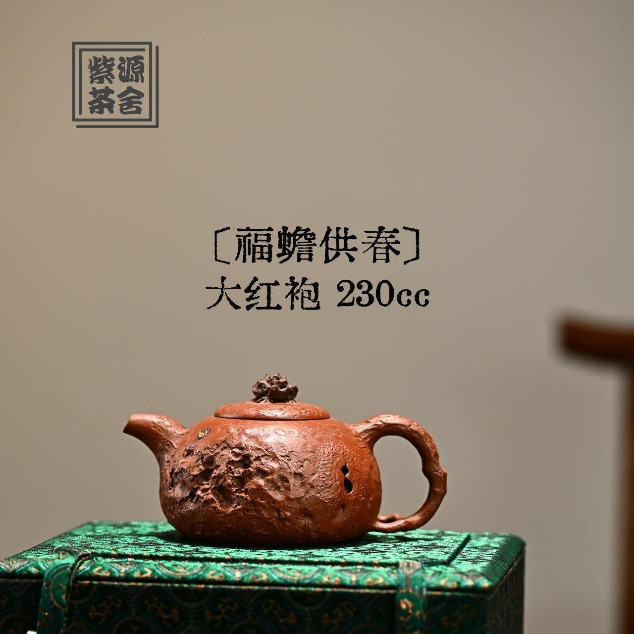 Fu Chan Gong Chun 230cc - Yixing Handmade Teapot 江苏宜兴