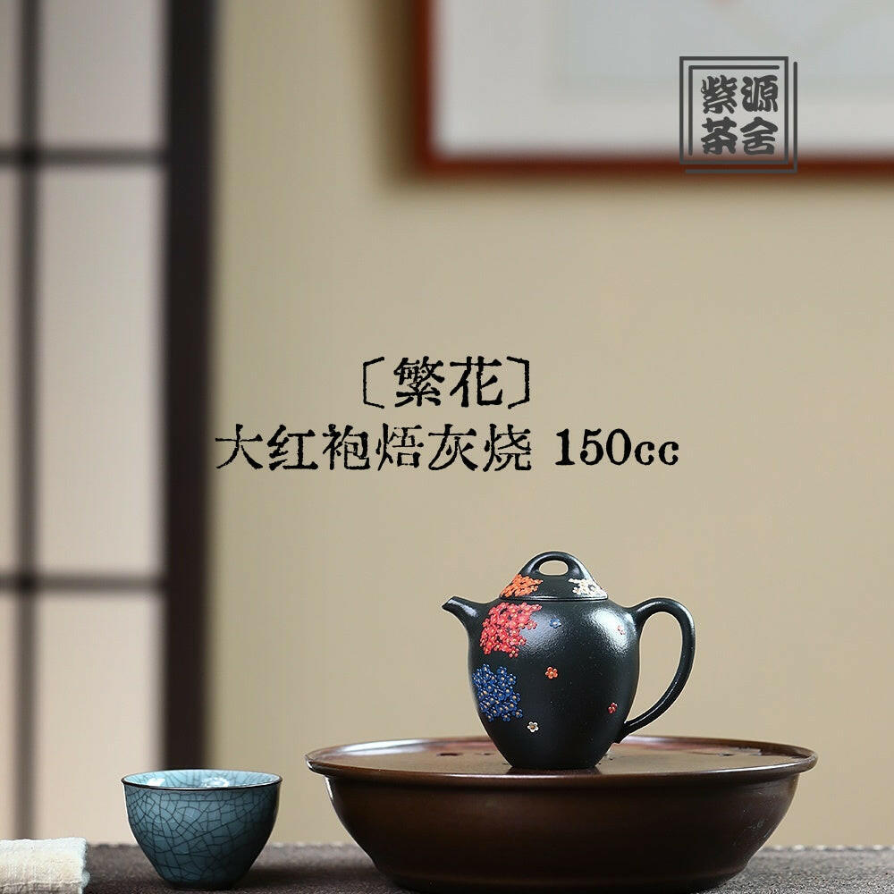 Fan Hua 150cc - Yixing Handmade Teapot 江苏宜兴