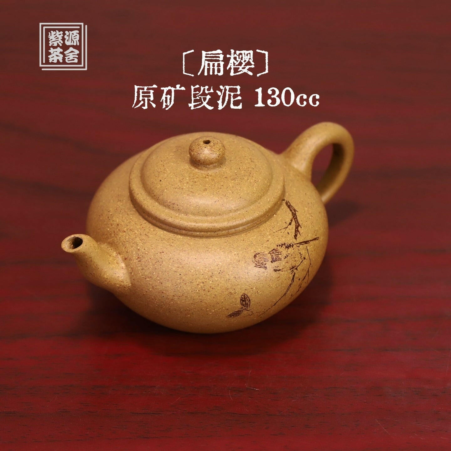 Bian Ying 130cc - Yixing Handmade Teapot 江苏宜兴