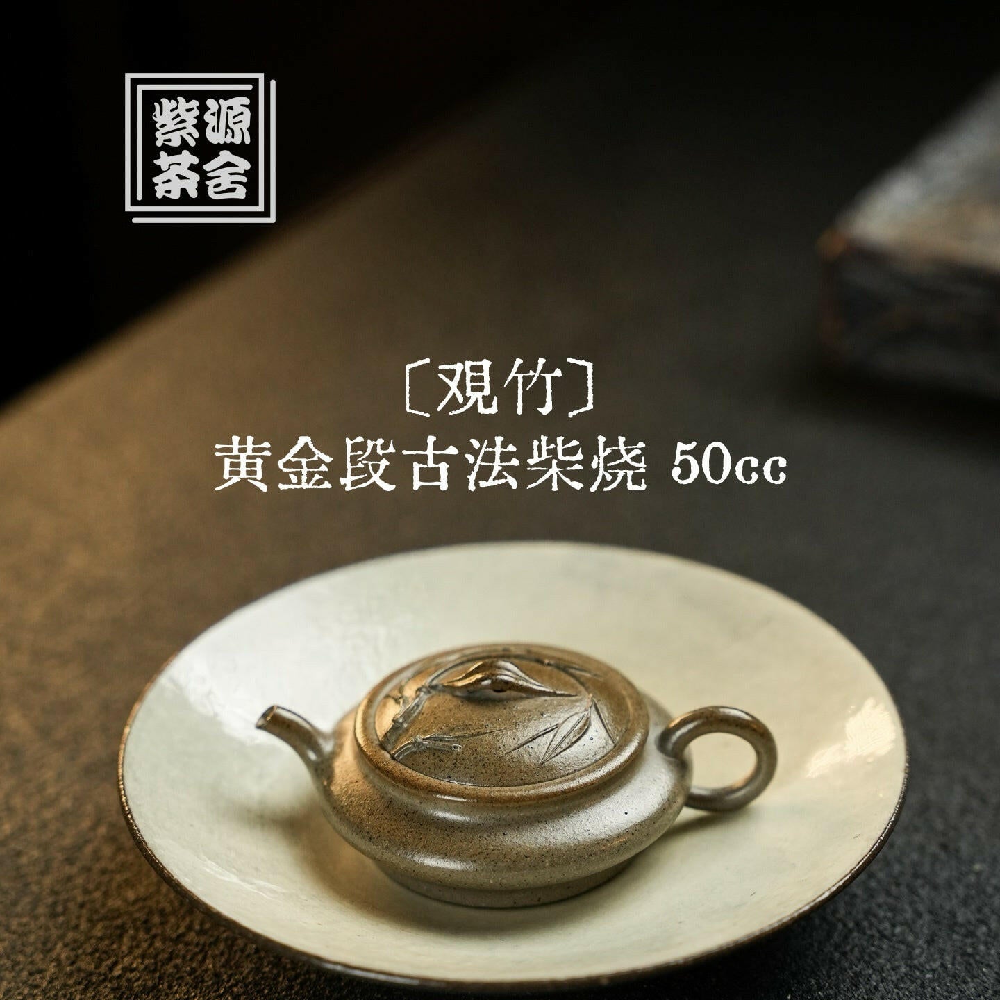 Guan Zhu 50cc - Yixing Handmade Teapot 江苏宜兴