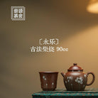 Yong Le 90cc - Yixing Handmade Teapot 江苏宜兴