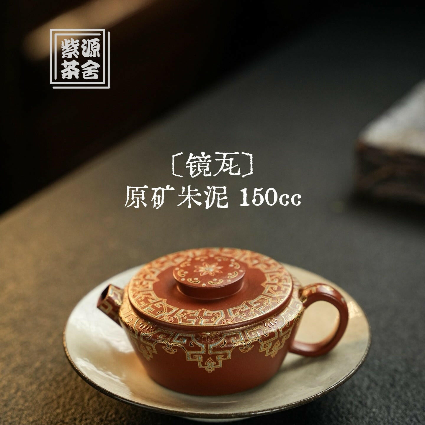 Jing Wa 150cc - Yixing Handmade Teapot 江苏宜兴