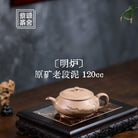 Ming Lu 120cc - Yixing Handmade Teapot 江苏宜兴