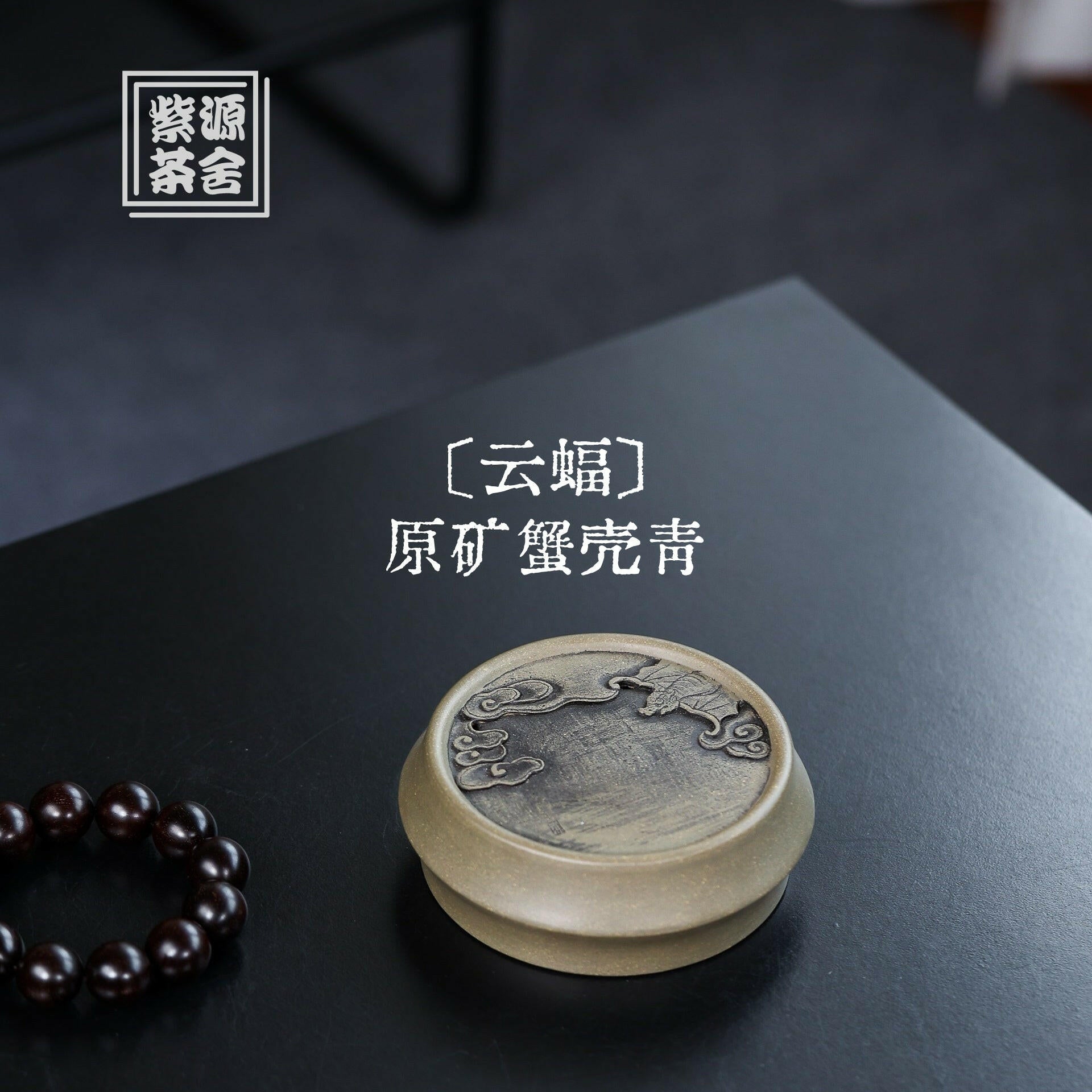 Yun Fu - Yixing Handmade Dry Bubble Tray 江苏宜兴