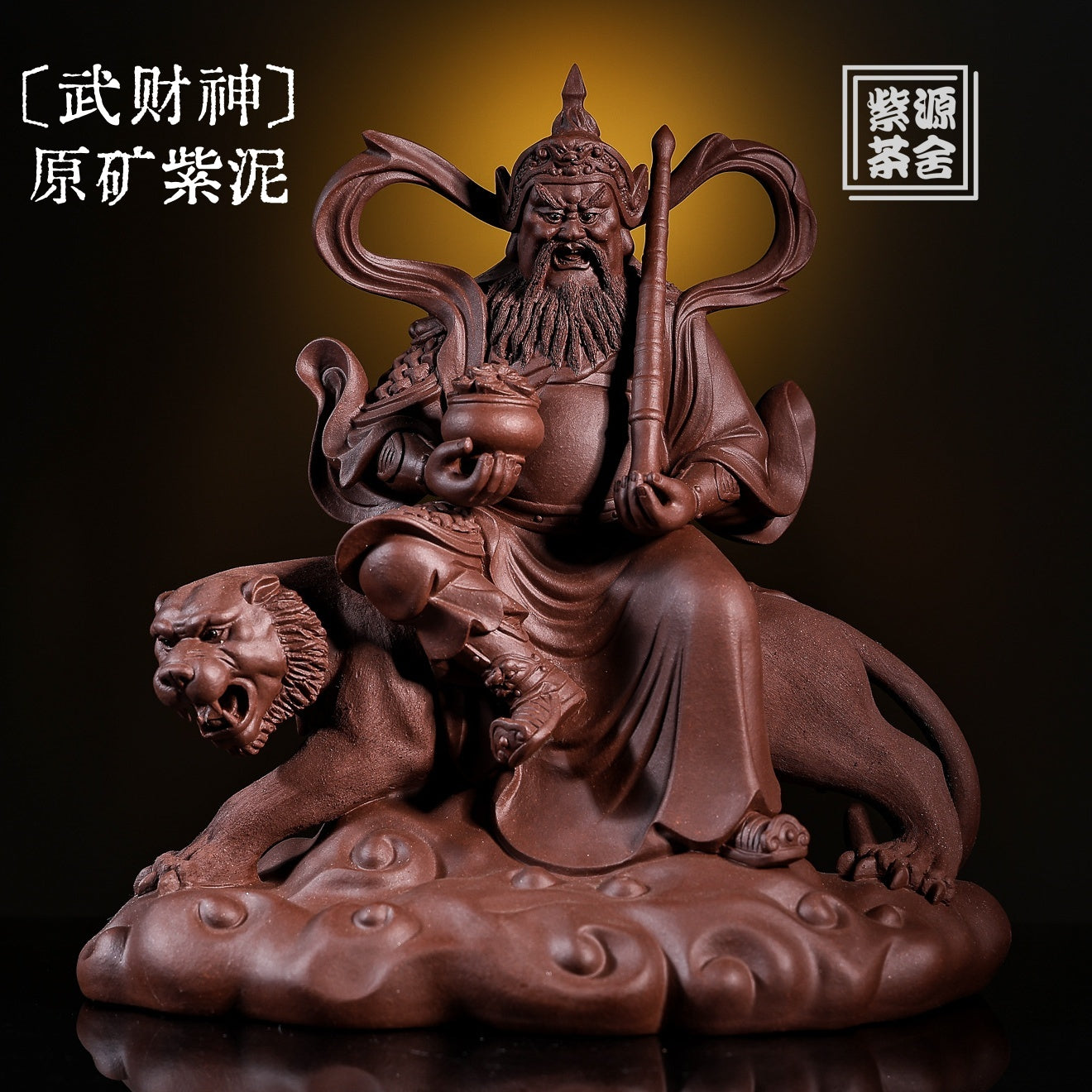Wu Cai Shen - Zisha Sculpture 江苏宜兴