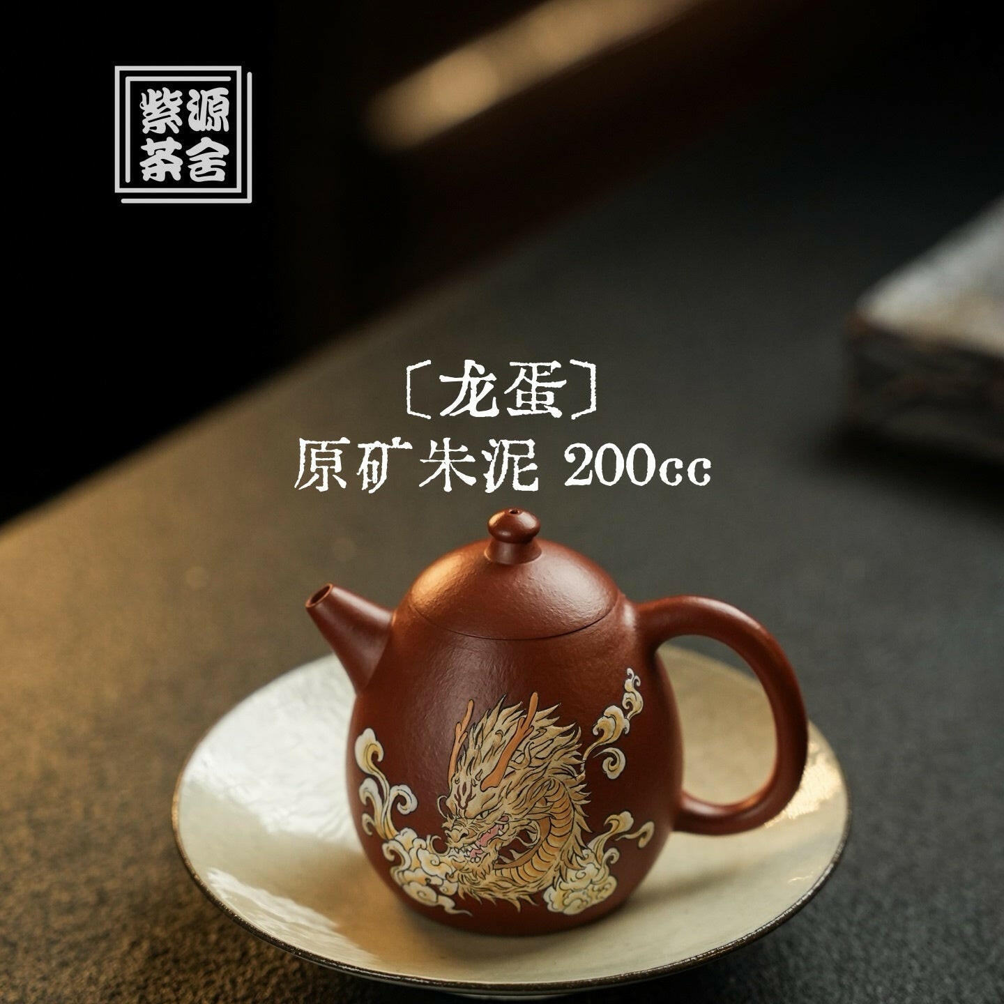 Long Dan 200cc - Yixing Handmade Teapot 江苏宜兴