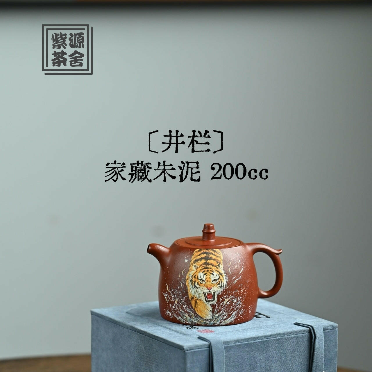 Jing Lan 200cc - Yixing Handmade Teapot 江苏宜兴