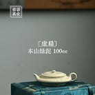 Xu Bian 100cc - Yixing Handmade Teapot 江苏宜兴