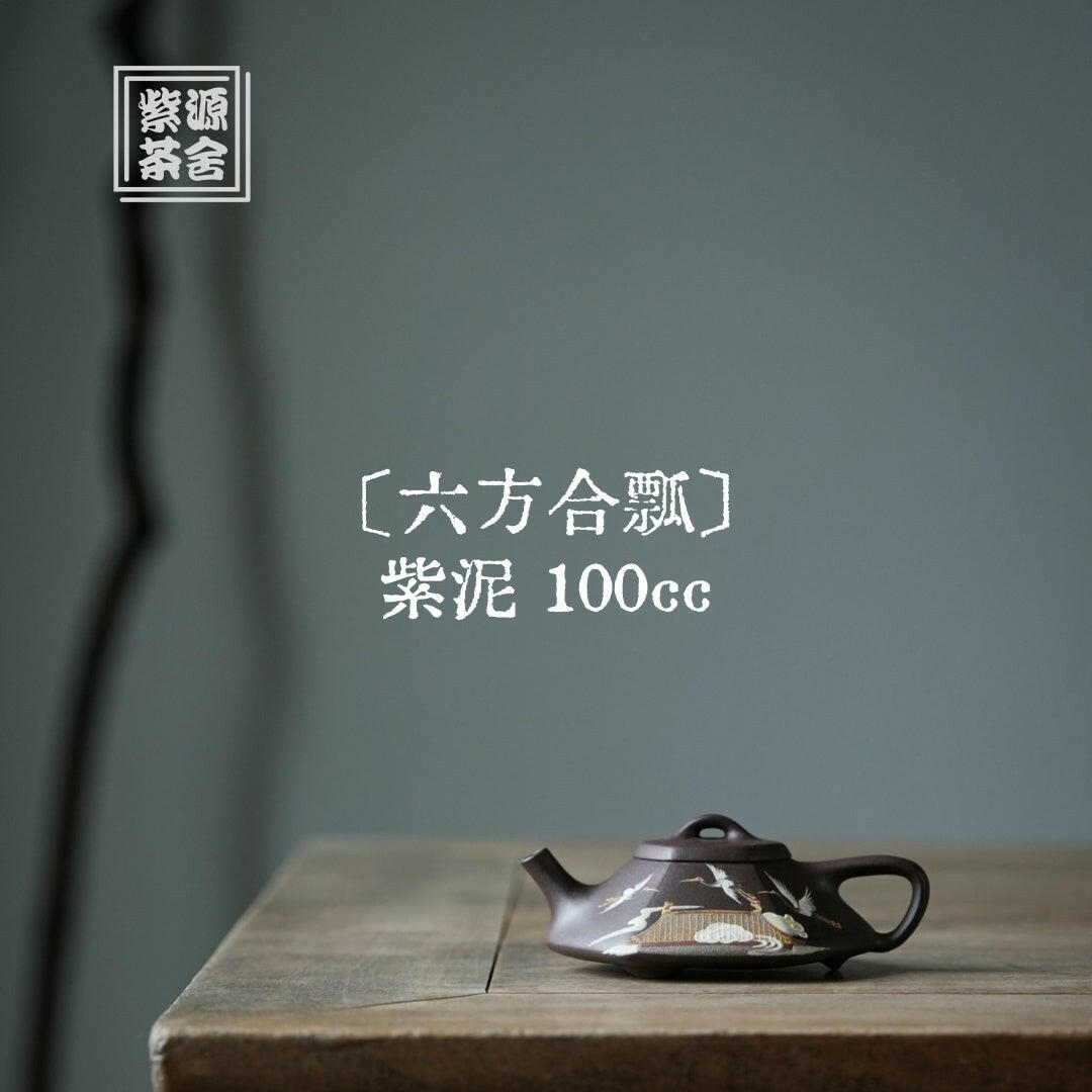 Liu Fang He Piao 100cc - Yixing Handmade Teapot 江苏宜兴