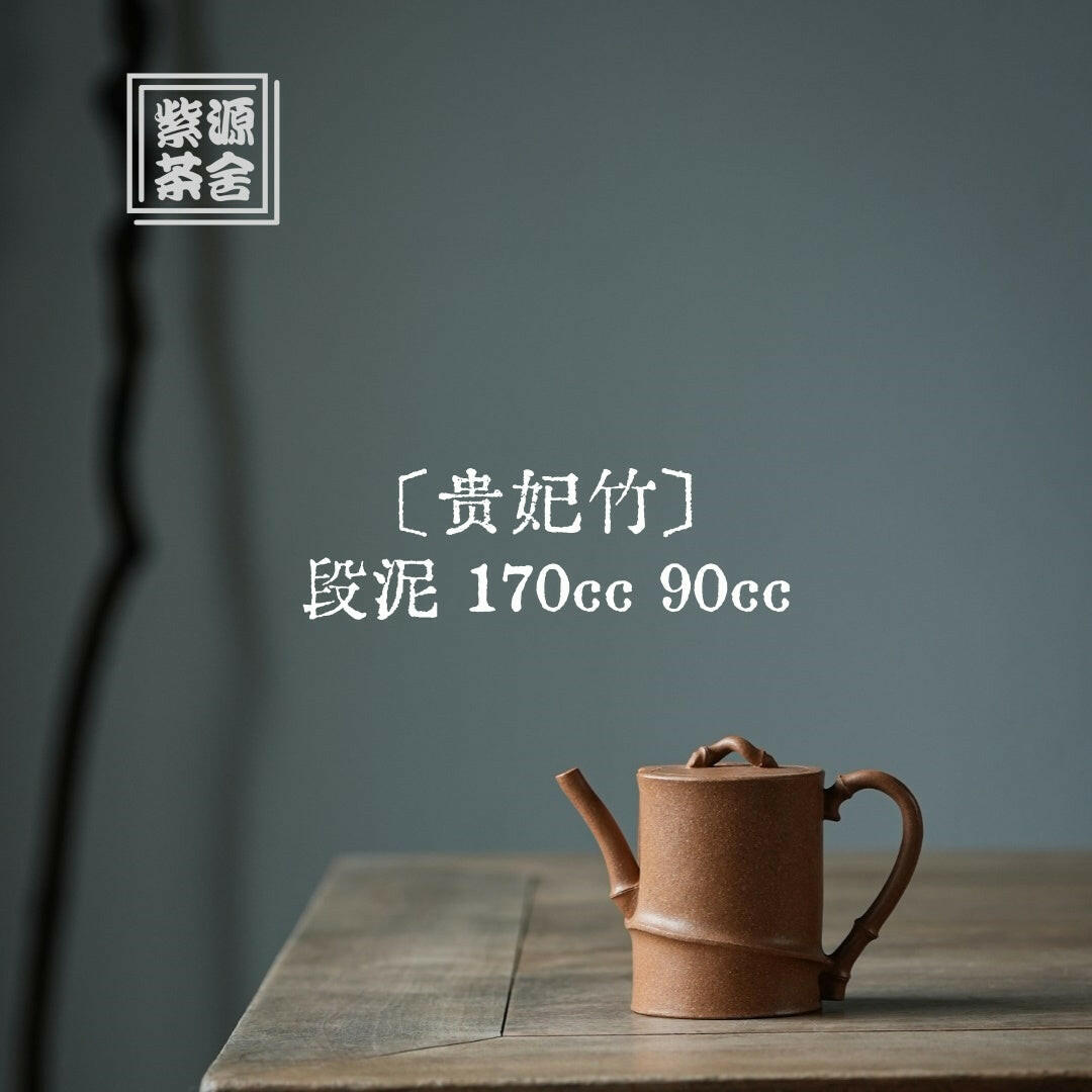 Gui Fei Zhu 170cc/90cc - Yixing Handmade Teapot 江苏宜兴