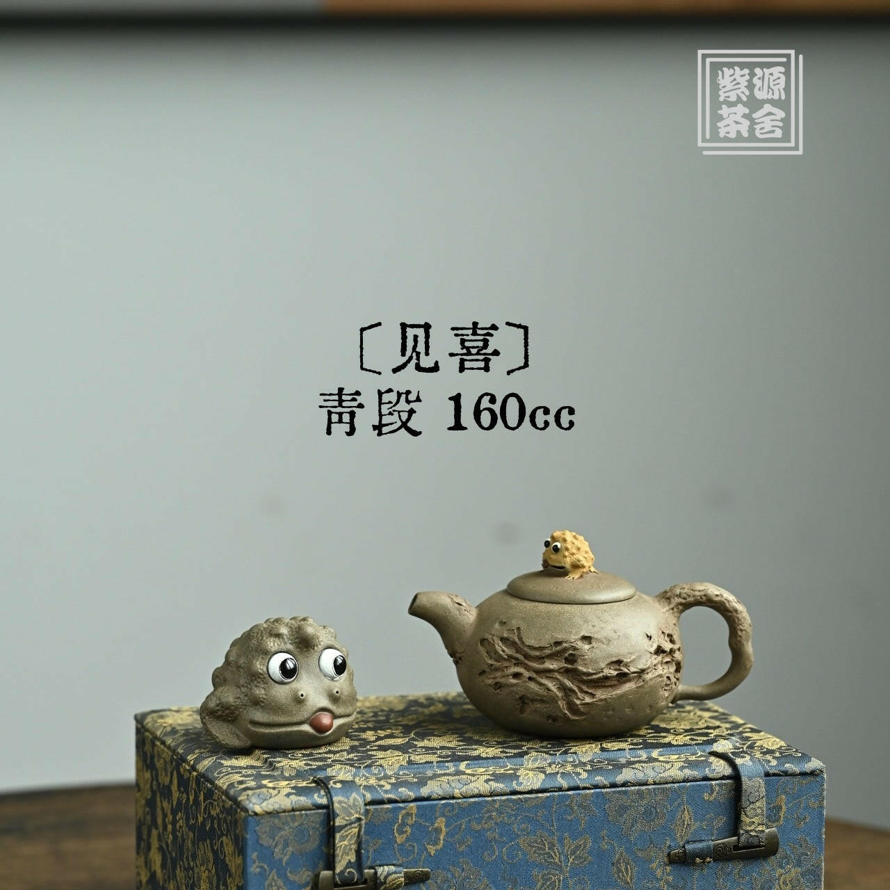 Jian Xi 160cc - Yixing Handmade Teapot 江苏宜兴