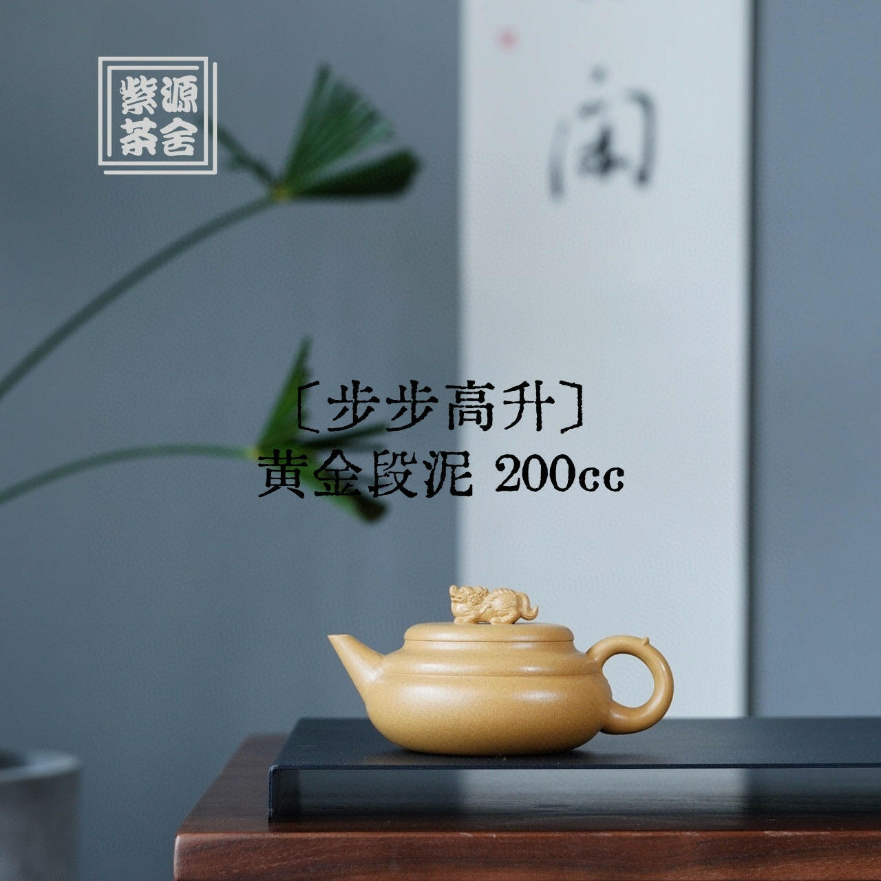 Bu Bu Gao Sheng 200cc - Yixing Handmade Teapot 江苏宜兴