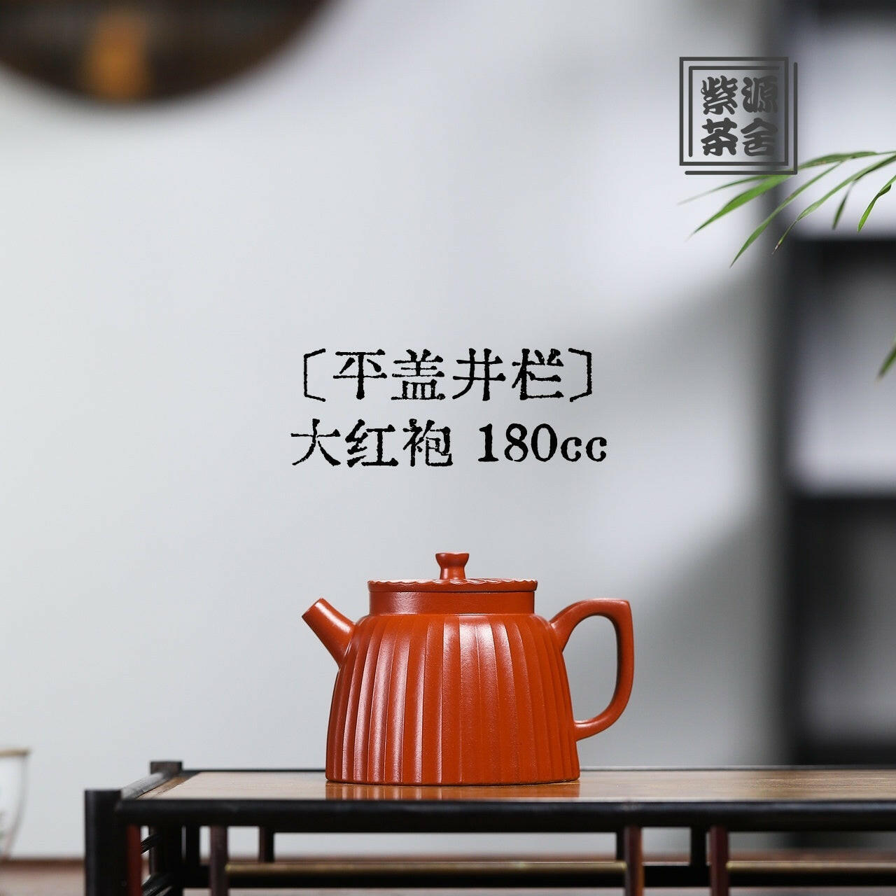 Ping Gai Jing Lan 180cc - Yixing Handmade Teapot 江苏宜兴