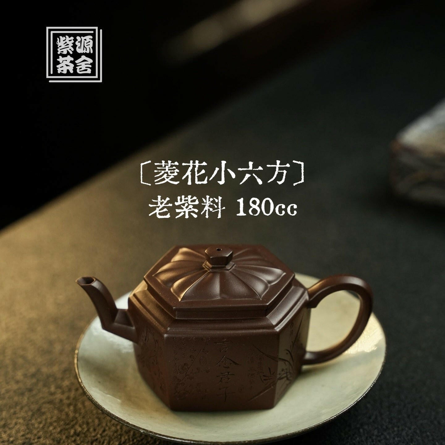 Ling Hua Xiao Liu Fang 180cc - Yixing Handmade Teapot 江苏宜兴