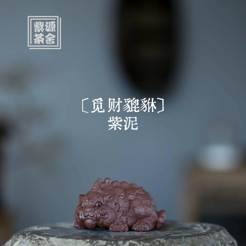 Mi Cai Pi Xiu - Tea Pet 江苏宜兴