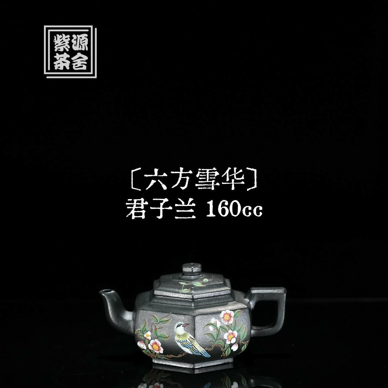 Liu Fang Xue Hua 160cc - Yixing Handmade Teapot 江苏宜兴