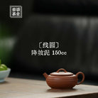 Xian Yuan 150cc - Yixing Handmade Teapot 江苏宜兴