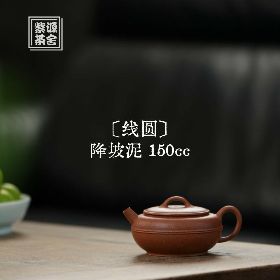Xian Yuan 150cc - Yixing Handmade Teapot 江苏宜兴