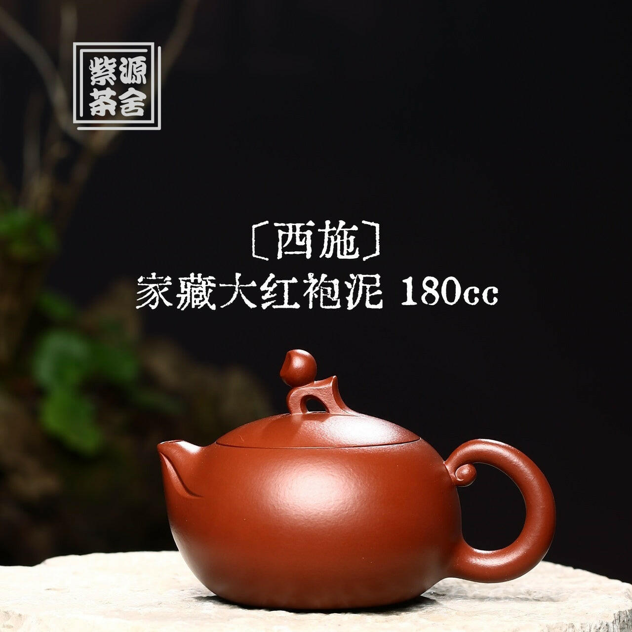 Xi Shi 180cc - Yixing Handmade Teapot 江苏宜兴