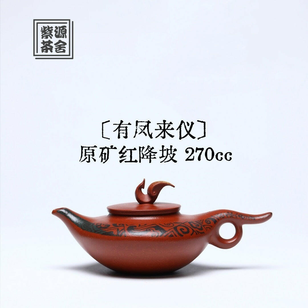 You Feng Lai Yi 270cc - Yixing Handmade Teapot 江苏宜兴