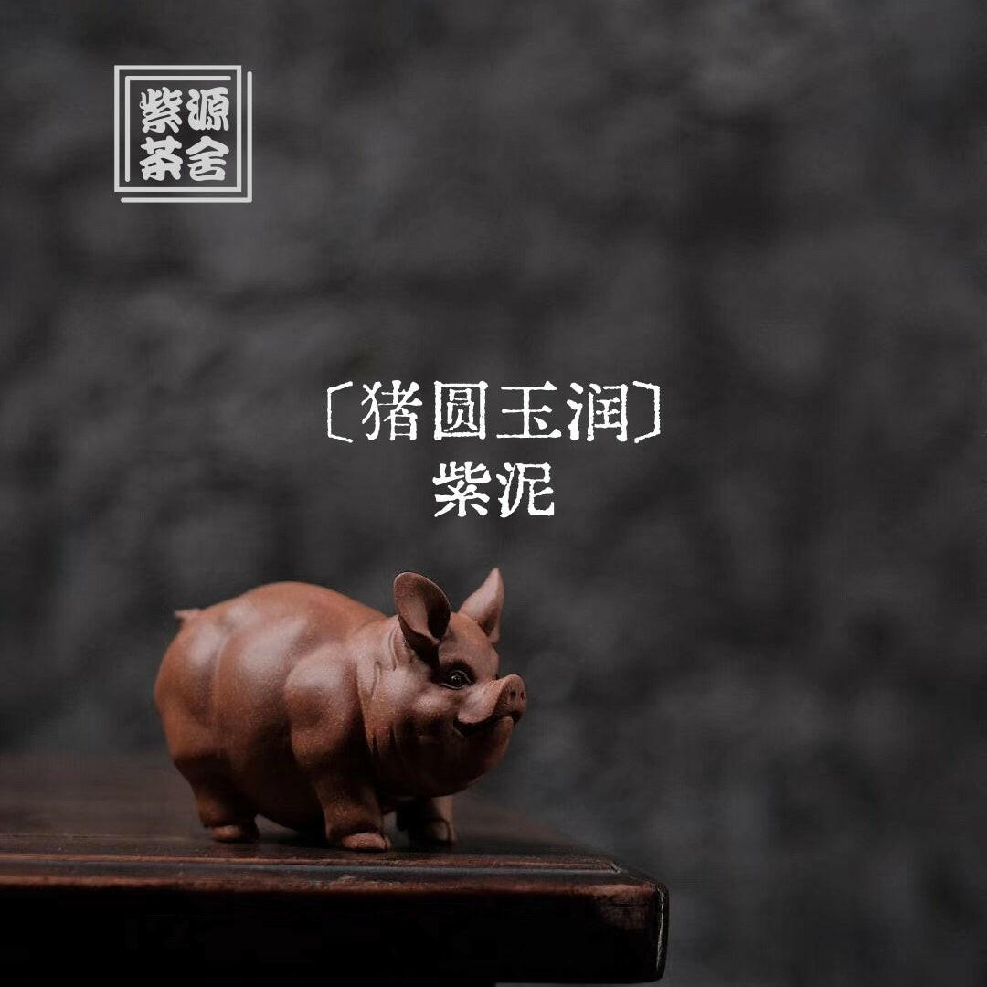 Zhu Yuan Yu Run - Tea Pet 江苏宜兴