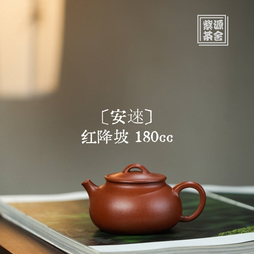 An Lai 180cc - Yixing Handmade Teapot 江苏宜兴