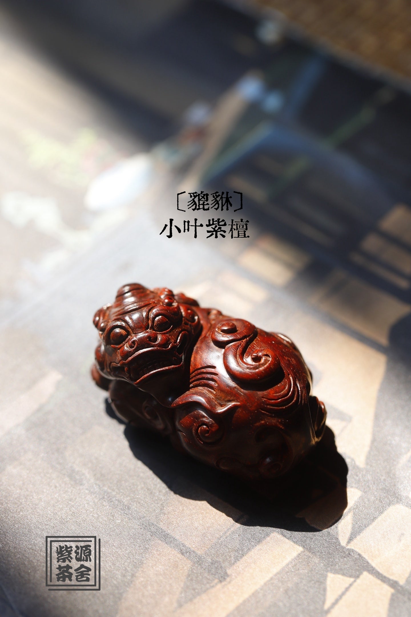 Pi Xiu - Wood Sculpture zycschina