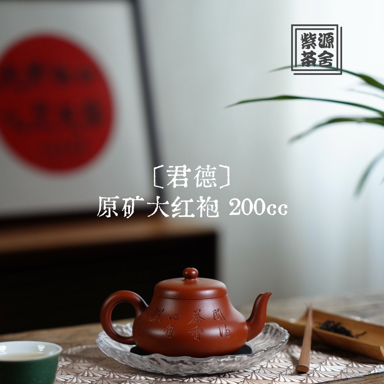 Jun De 200cc - Yixing Handmade Teapot 江苏宜兴