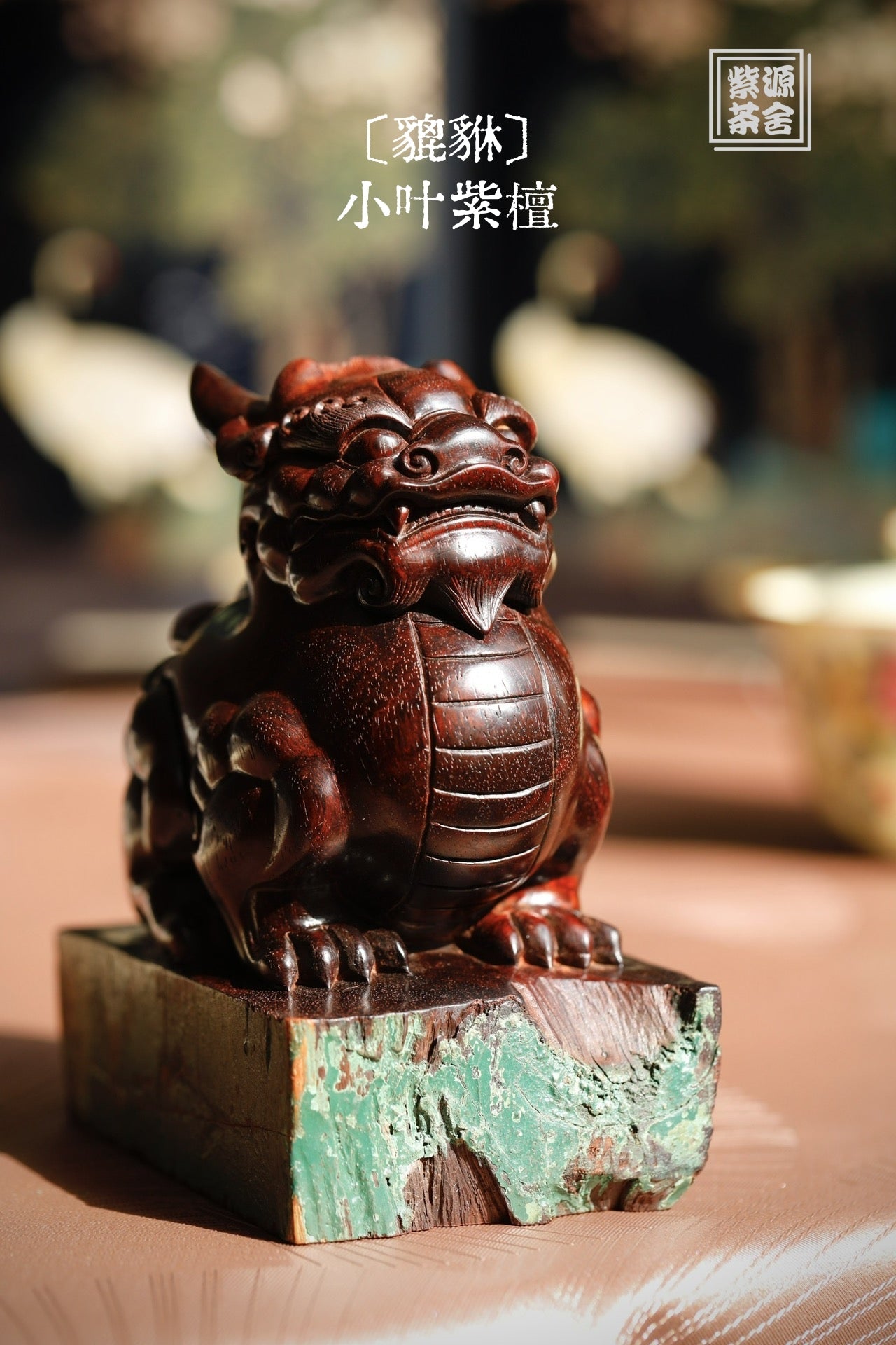 Pi Xiu - Wood Sculpture zycschina