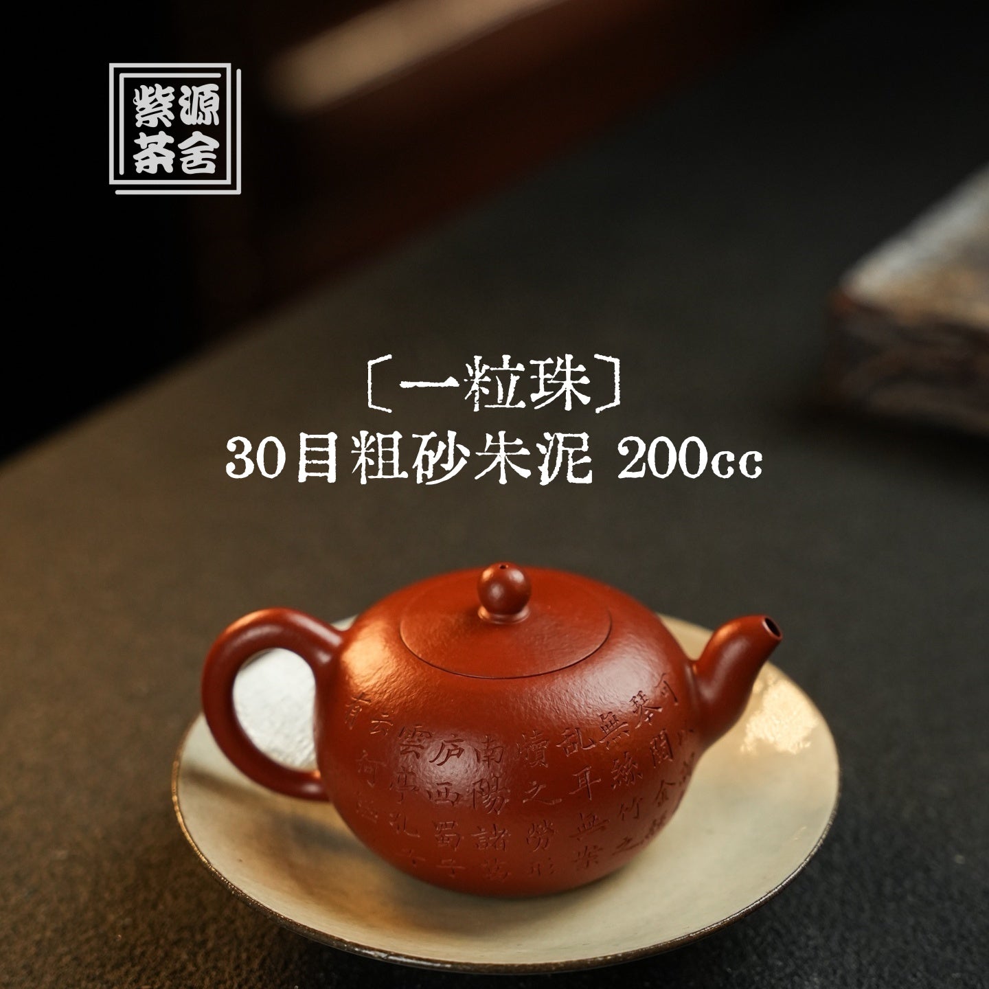 Yi Li Zhu 200cc - Yixing Handmade Teapot 江苏宜兴