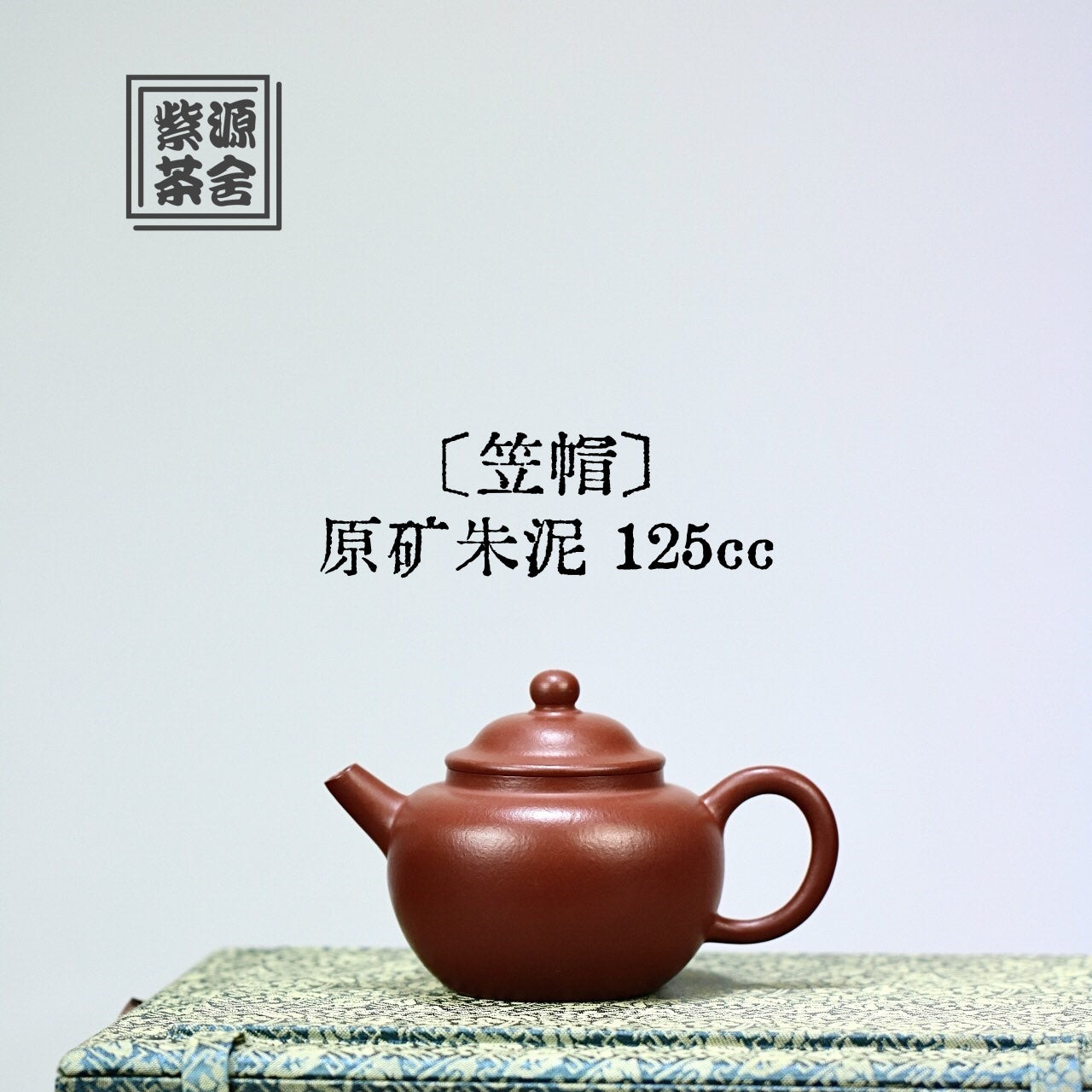 Li Mao 125cc - Yixing Handmade Teapot 江苏宜兴