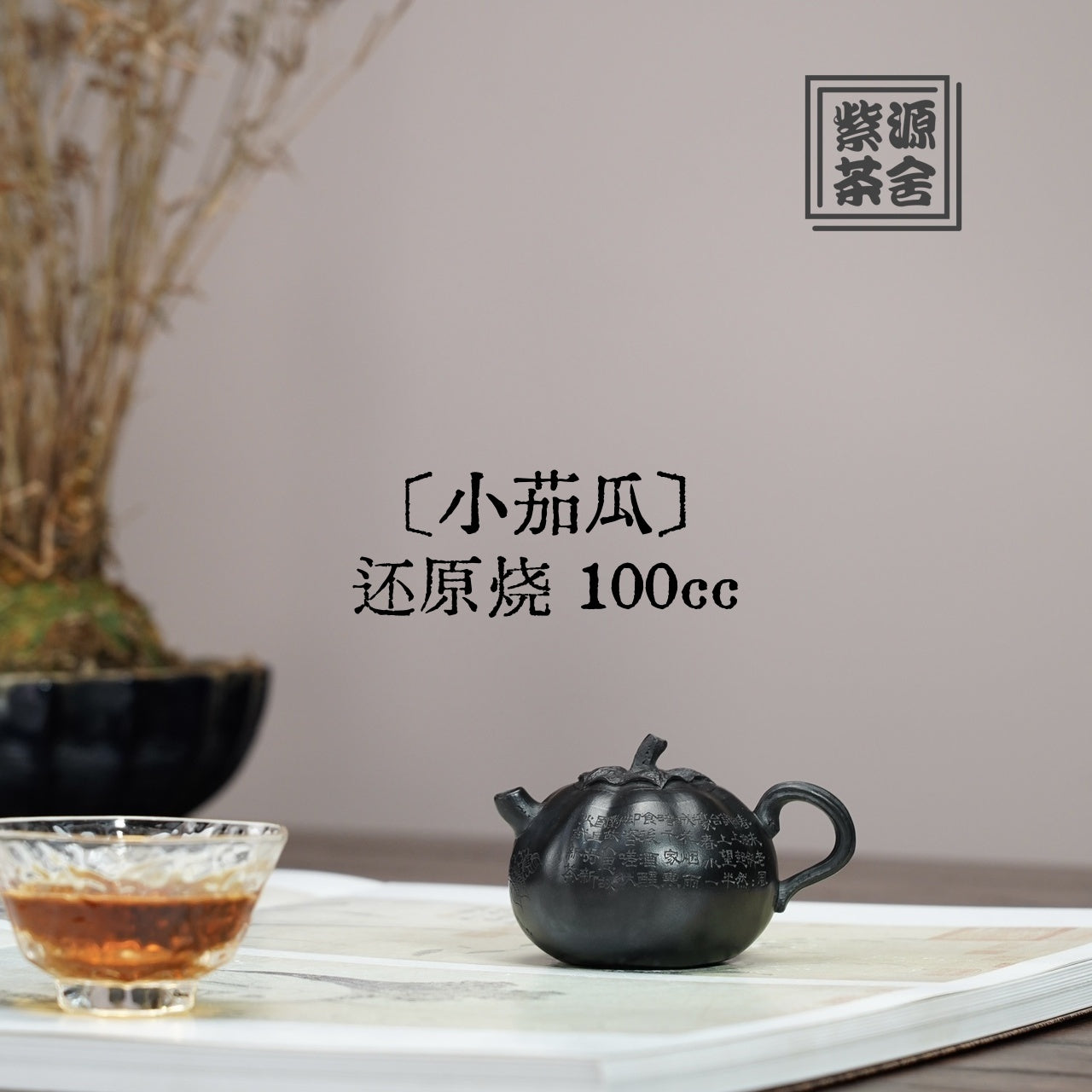 Xiao Qie Gua 100cc - Yixing Handmade Teapot 江苏宜兴