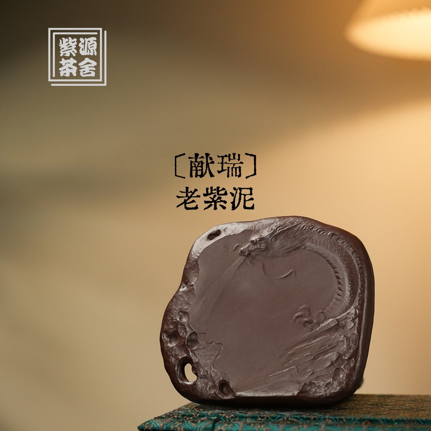 Xian Rui - Yixing Handmade Dry Bubble Tray 江苏宜兴
