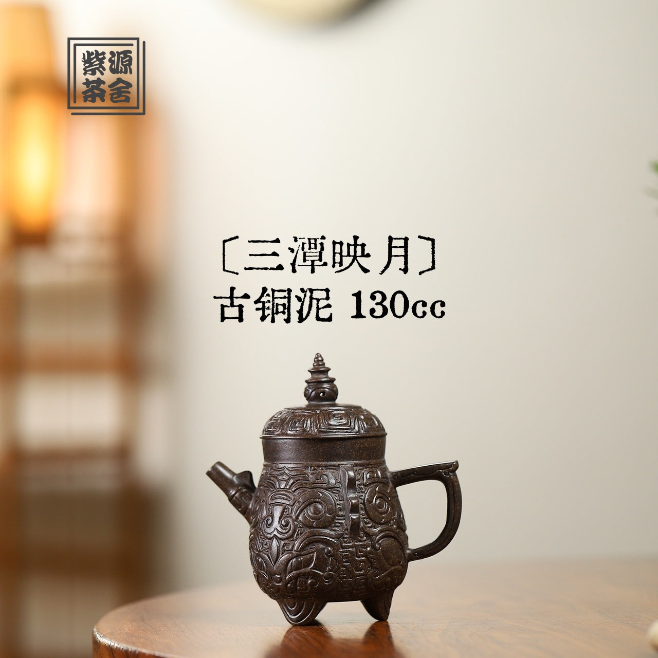 San Tan Ying Yue 130cc - Yixing Handmade Teapot 江苏宜兴