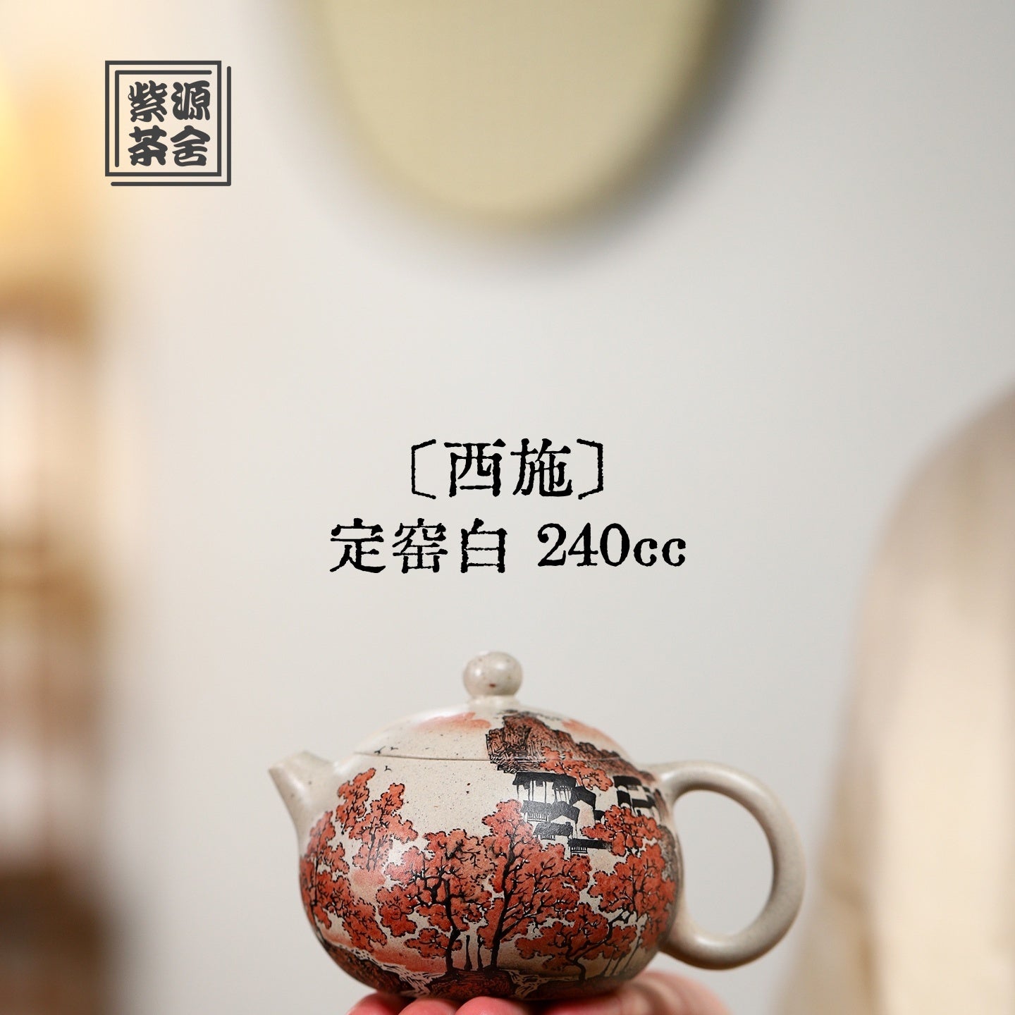 Xi Shi 240cc - Yixing Handmade Teapot 江苏宜兴