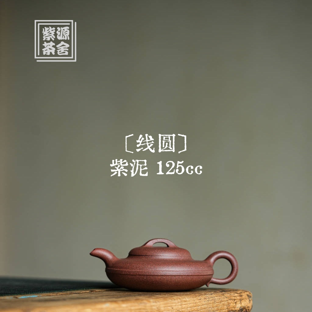 Xian Yuan 125cc - Yixing Handmade Teapot 江苏宜兴