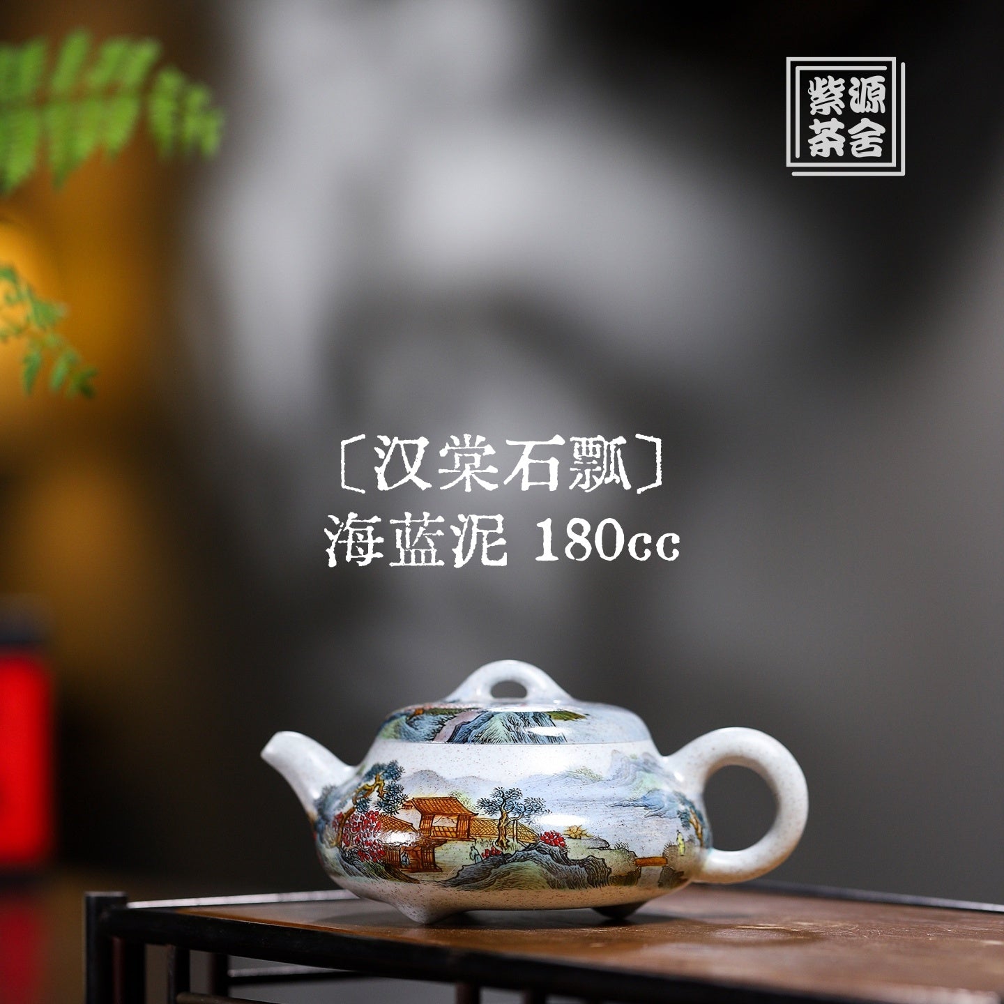 Han Tang Shi Piao - Yixing Handmade Teapot 江苏宜兴