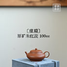 Xu Bian 100cc - Yixing Handmade Teapot 江苏宜兴