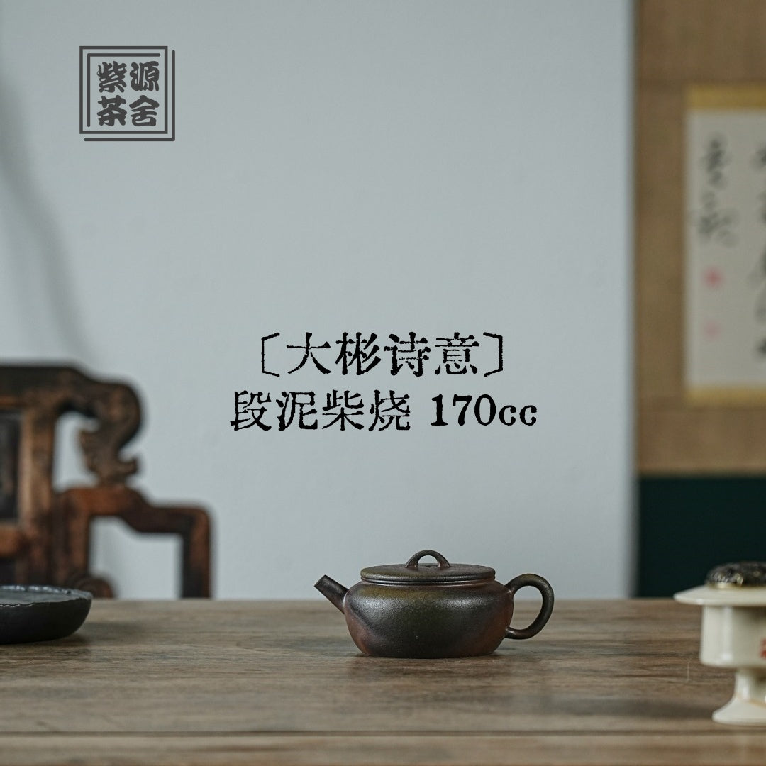 Da Bin Shi Yi 170cc - Yixing Handmade Teapot 江苏宜兴