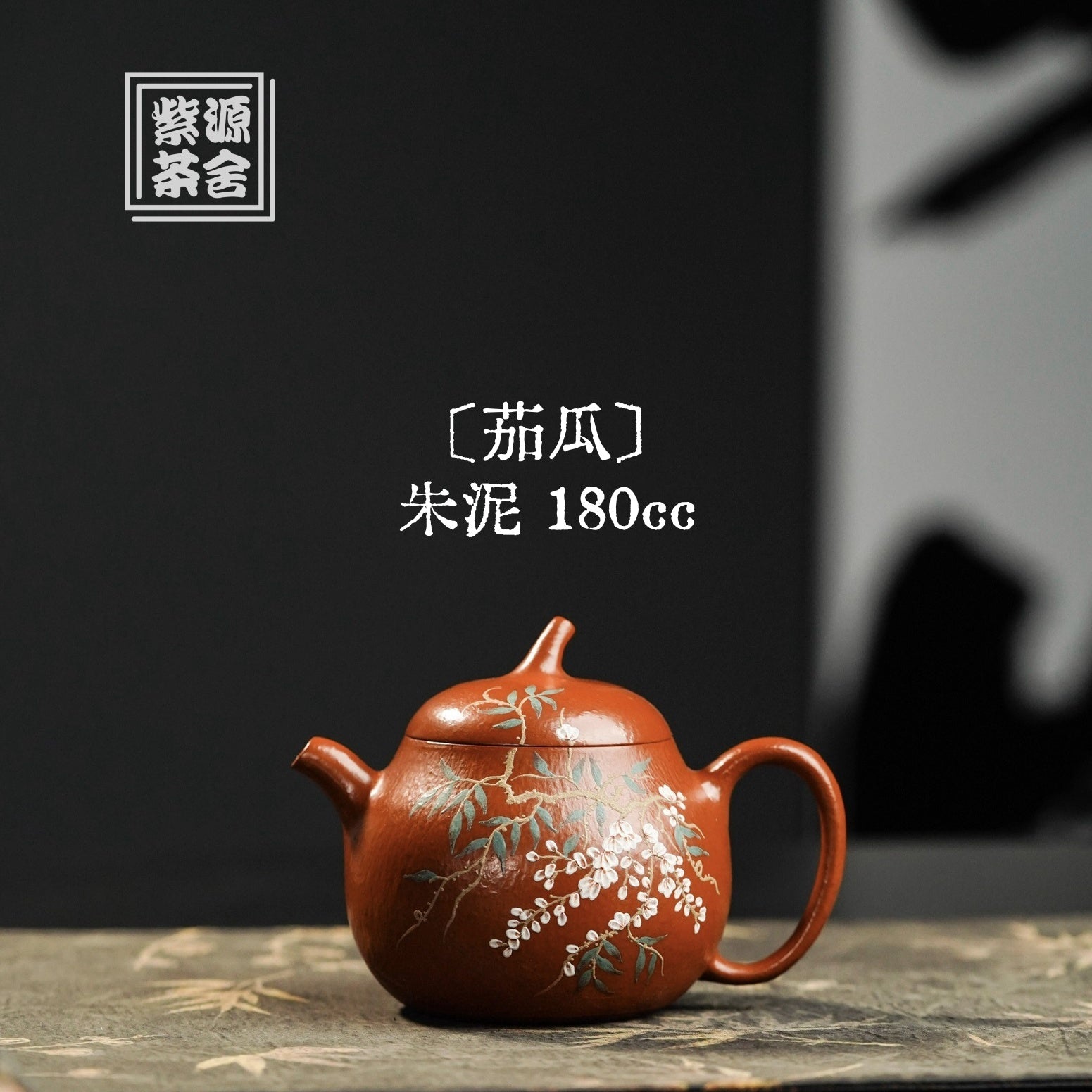Qie Gua 180cc - Yixing Handmade Teapot 江苏宜兴