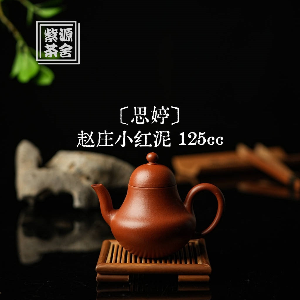 Si Ting 125cc - Yixing Handmade Teapot 江苏宜兴
