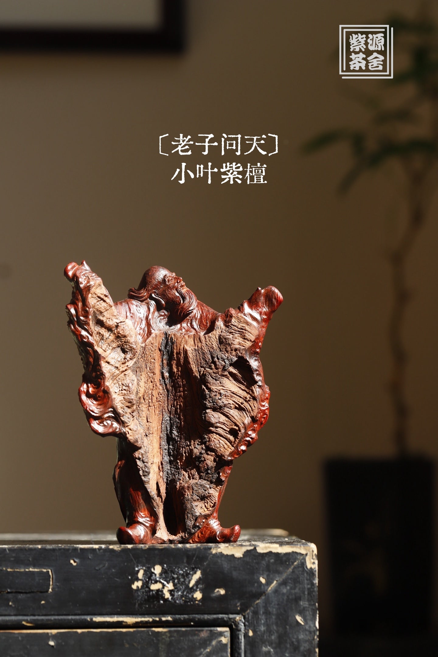 Lao Zi Wen Tian - Wood Sculpture zycschina