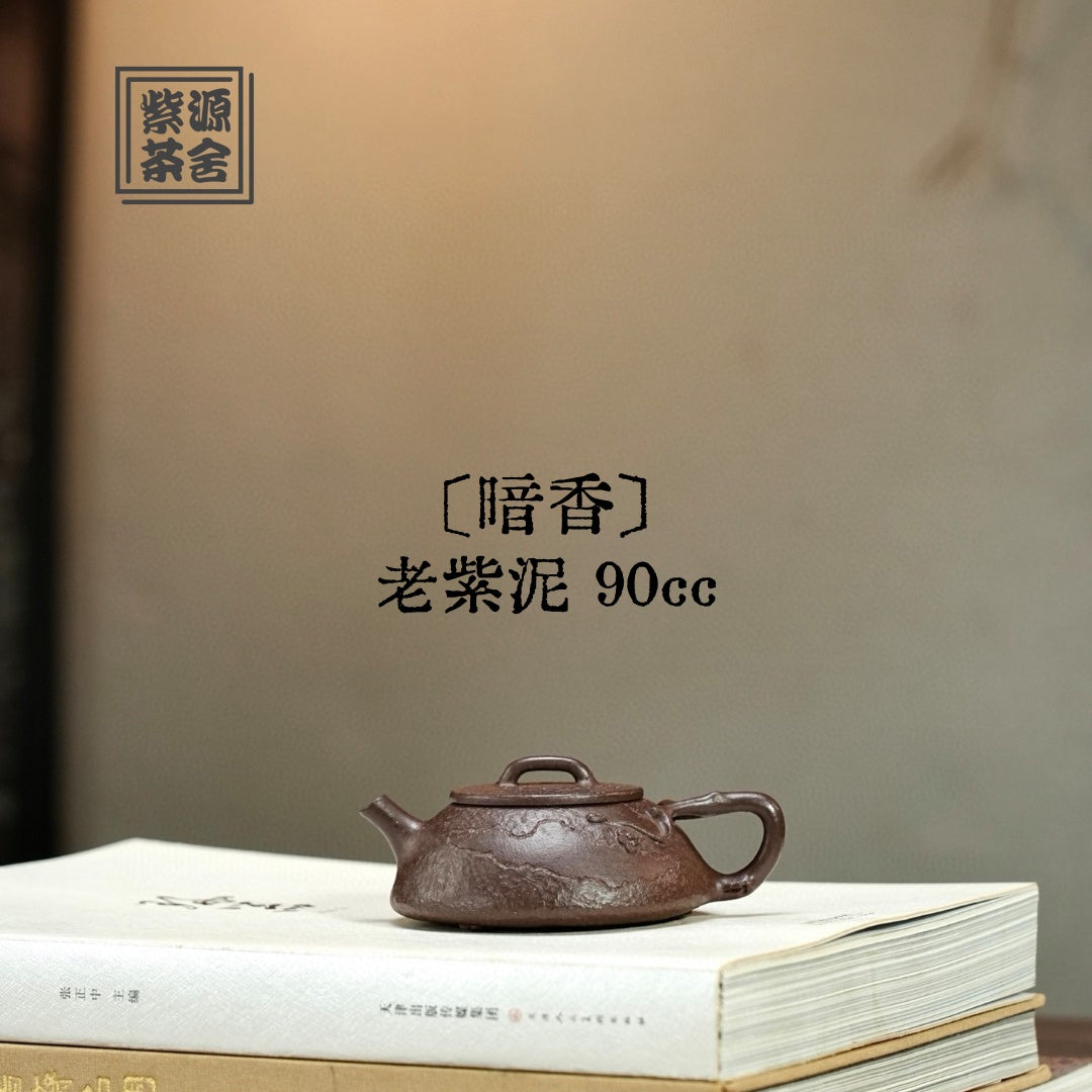 An Xiang 90cc - Yixing Handmade Teapot 江苏宜兴